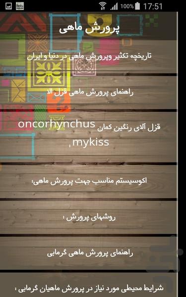 پرورش ماهی - Image screenshot of android app