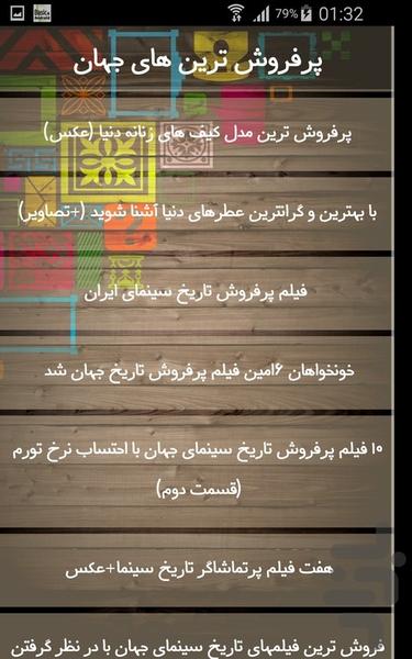 پرفروش ترین های جهان - عکس برنامه موبایلی اندروید