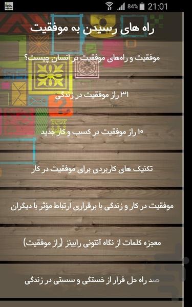 راه های رسیدن به موفقیت - Image screenshot of android app