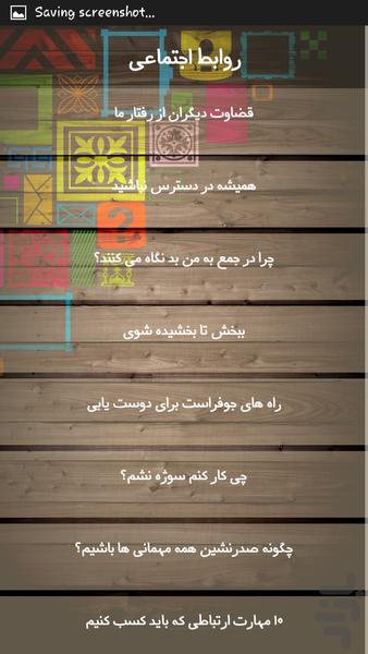 روابط اجتماعی - Image screenshot of android app