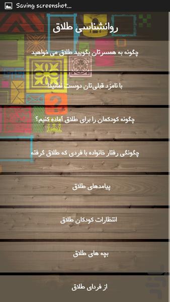 روانشناسی طلاق - Image screenshot of android app