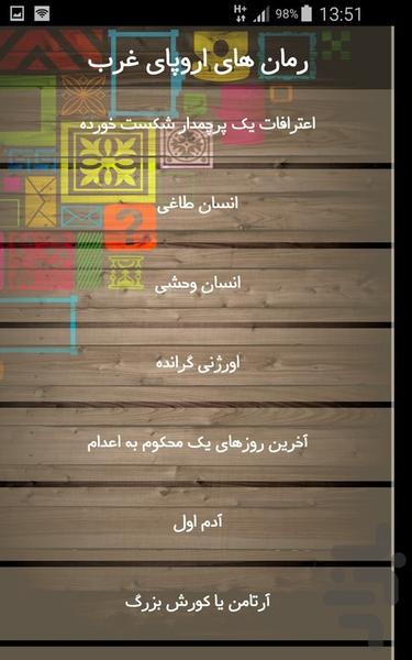 رمان های اروپای غرب - Image screenshot of android app