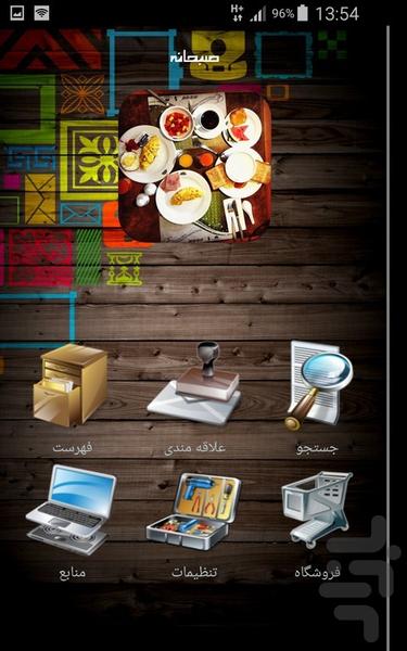 صبحانه - Image screenshot of android app