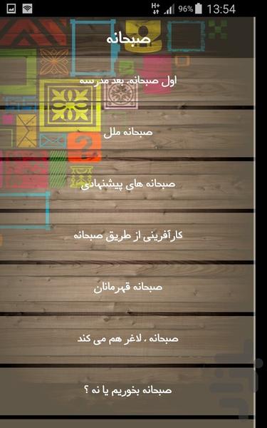 صبحانه - Image screenshot of android app