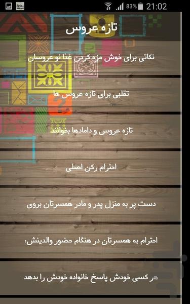 تازه عروس - Image screenshot of android app