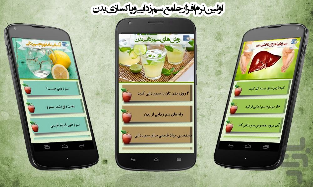 پاکسازی بدن - Image screenshot of android app