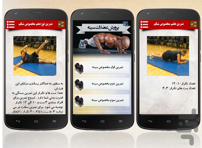 خوش اندام شو+تصاویر متحرک - عکس برنامه موبایلی اندروید