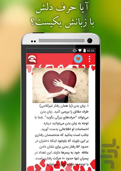 Body Language of Lovers - Image screenshot of android app