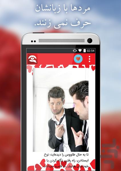Body Language of Lovers - Image screenshot of android app