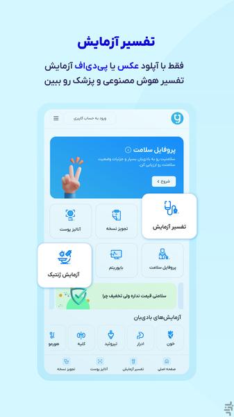 بادی‌بان | دستیار هوشمند سلامت - عکس برنامه موبایلی اندروید