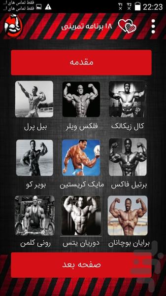 ۱۸ برنامه تمرینی جلو بازو - عکس برنامه موبایلی اندروید