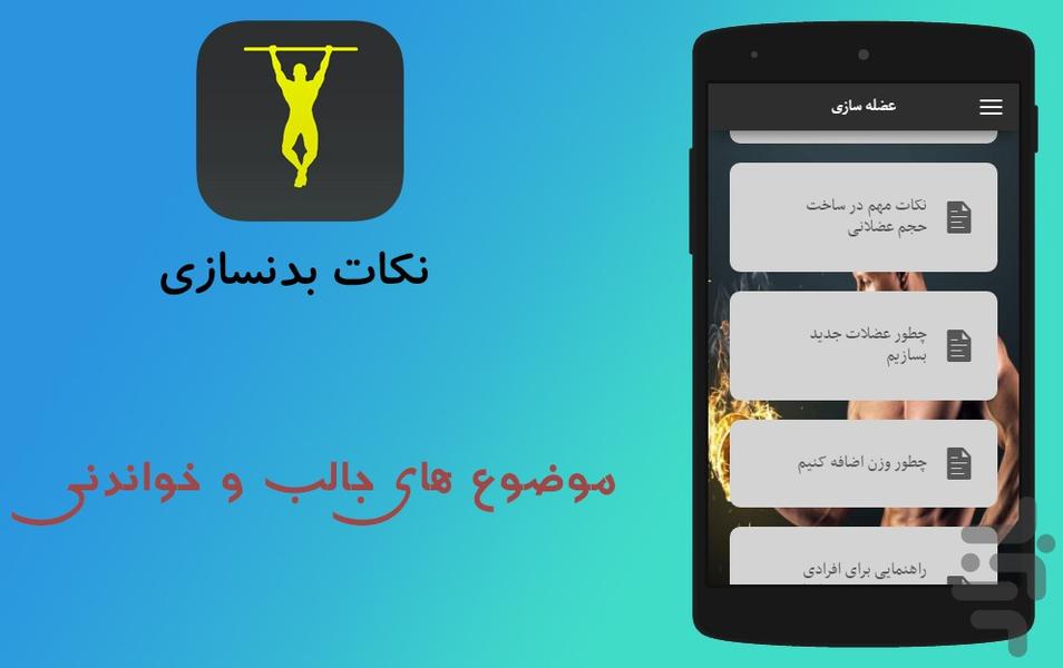 نکات بدنسازی - عکس برنامه موبایلی اندروید