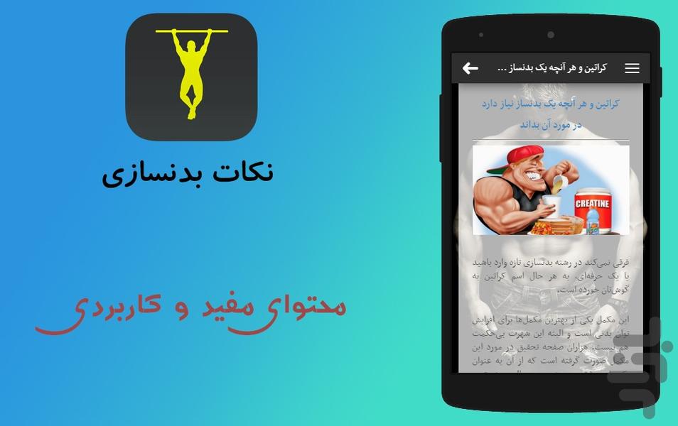 Bodybuilding Tips - Image screenshot of android app