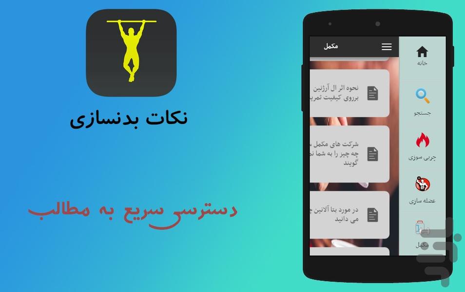 Bodybuilding Tips - Image screenshot of android app