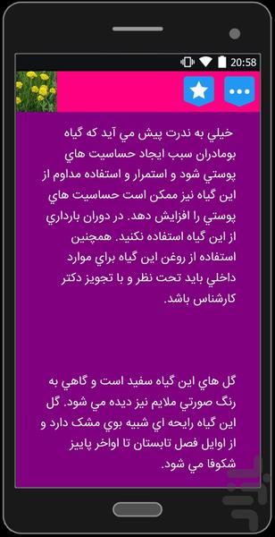 بومادران - عکس برنامه موبایلی اندروید