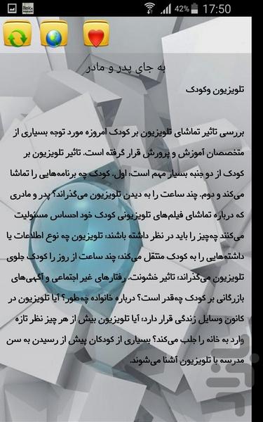 الماس های زندگی - Image screenshot of android app