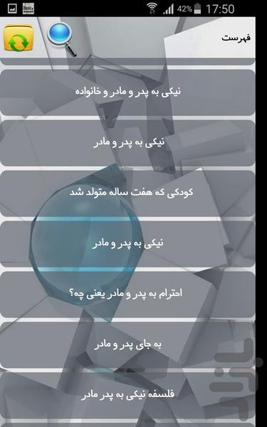 الماس های زندگی - Image screenshot of android app