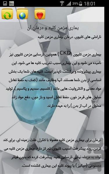 کلیه و مثانه - Image screenshot of android app