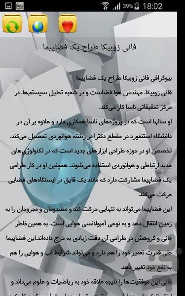 دانشمندان جهان - Image screenshot of android app