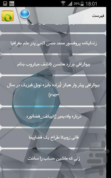 دانشمندان جهان - Image screenshot of android app