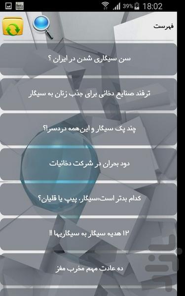 دخانیات - Image screenshot of android app