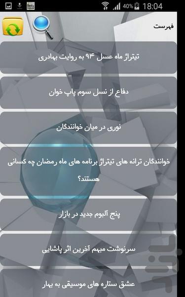 خوانندگان - Image screenshot of android app