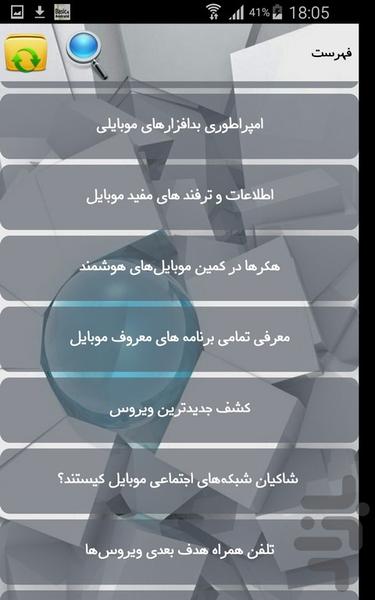 خرابی موبایل - Image screenshot of android app