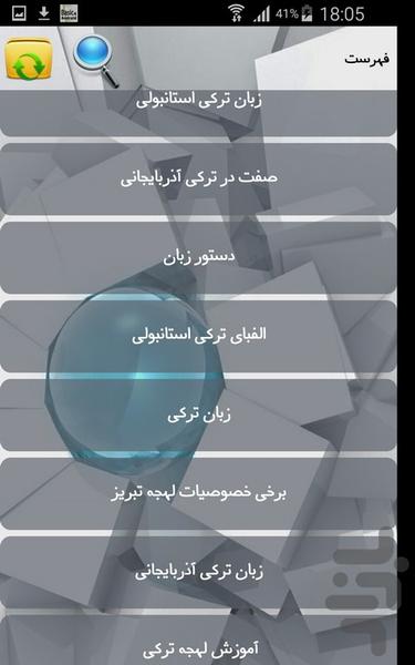 لهجه ترکی - Image screenshot of android app