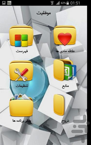 موفقیت - Image screenshot of android app