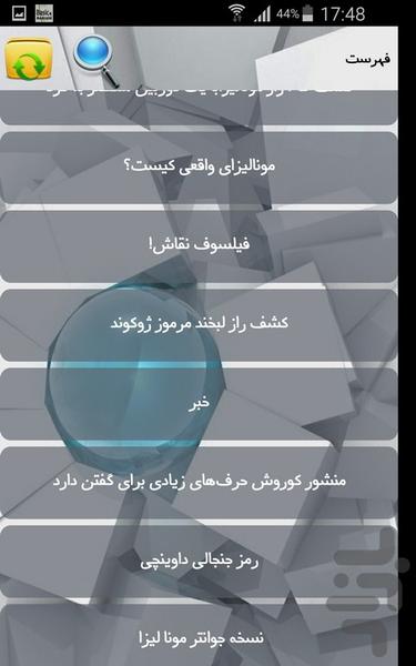 مونالیزا - Image screenshot of android app