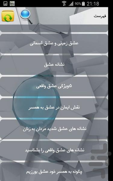 نشانه های عشق - Image screenshot of android app