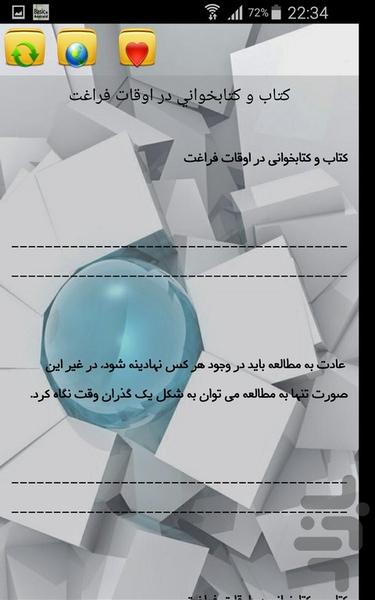 اوقات فراغت - Image screenshot of android app