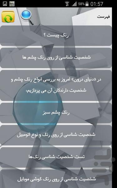 رنگ شناسی - Image screenshot of android app