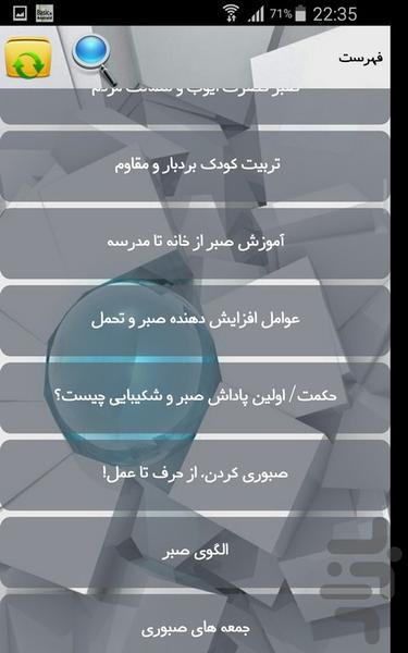 صبر و شکیبایی - Image screenshot of android app