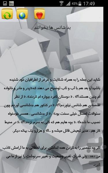 شانس - عکس برنامه موبایلی اندروید