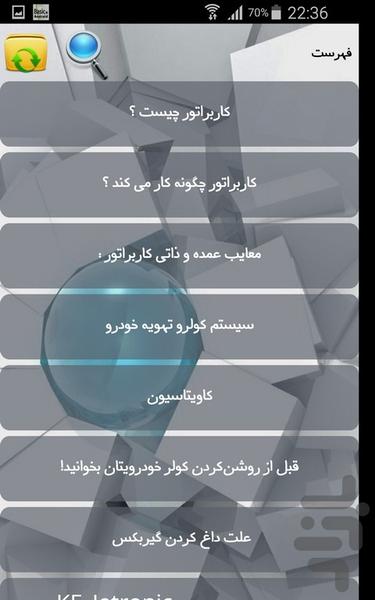 تعمیرات خودرو - Image screenshot of android app