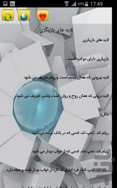 تست بازیگری - Image screenshot of android app