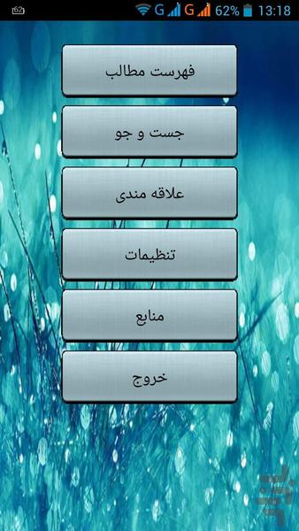 bomb khande hoqoqi - Image screenshot of android app