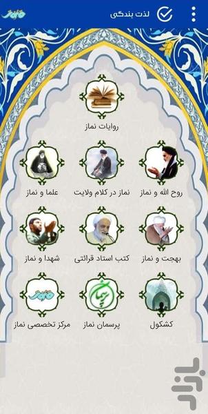 لذت بندگی 4 - Image screenshot of android app