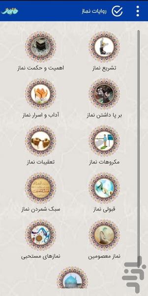 لذت بندگی 4 - Image screenshot of android app