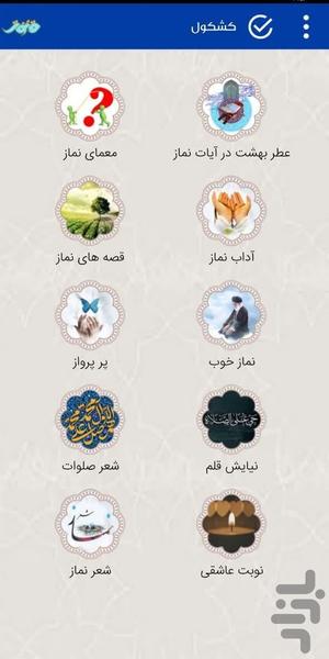 لذت بندگی 4 - Image screenshot of android app