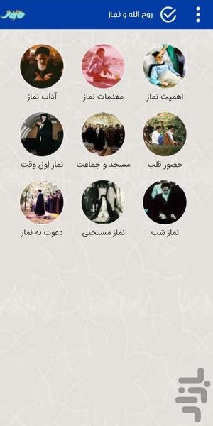 لذت بندگی 4 - Image screenshot of android app