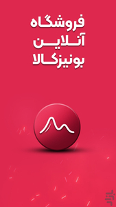 بونیز کالا | ویژه جهرمی ها - عکس برنامه موبایلی اندروید