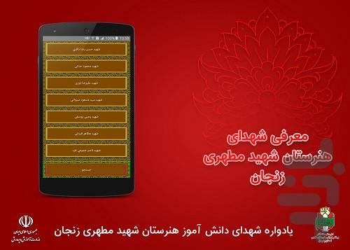 شهدای هنرستان شهید مطهری زنجان - عکس برنامه موبایلی اندروید