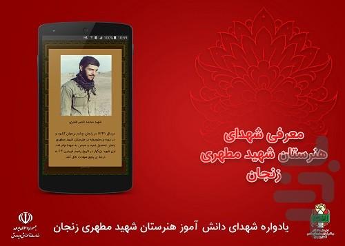 شهدای هنرستان شهید مطهری زنجان - عکس برنامه موبایلی اندروید