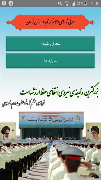 معرفی شهدای ناجا زنجان - عکس برنامه موبایلی اندروید