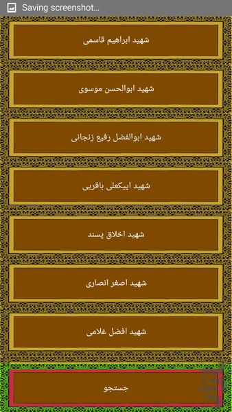 معرفی شهدای ناجا زنجان - عکس برنامه موبایلی اندروید