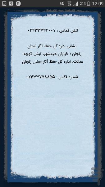 معرفی شهدای ناجا زنجان - عکس برنامه موبایلی اندروید