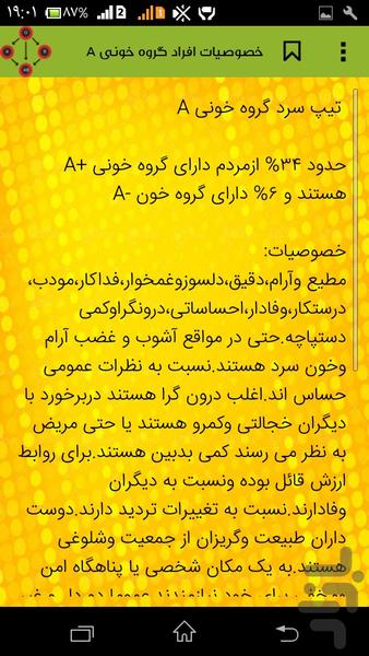 گروه خونی - عکس برنامه موبایلی اندروید