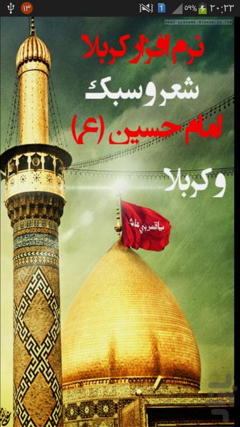 کربلا(شعر و سبک امام حسین(ع)) - Image screenshot of android app